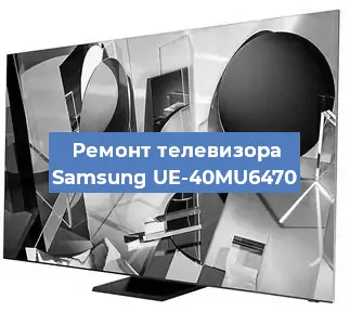 Замена материнской платы на телевизоре Samsung UE-40MU6470 в Тюмени